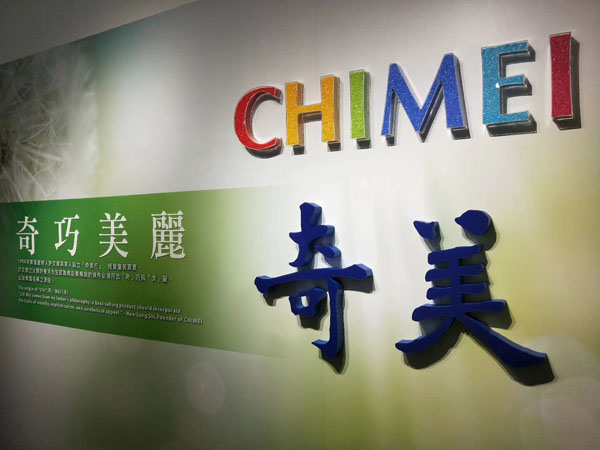 奇美集團名稱的源由