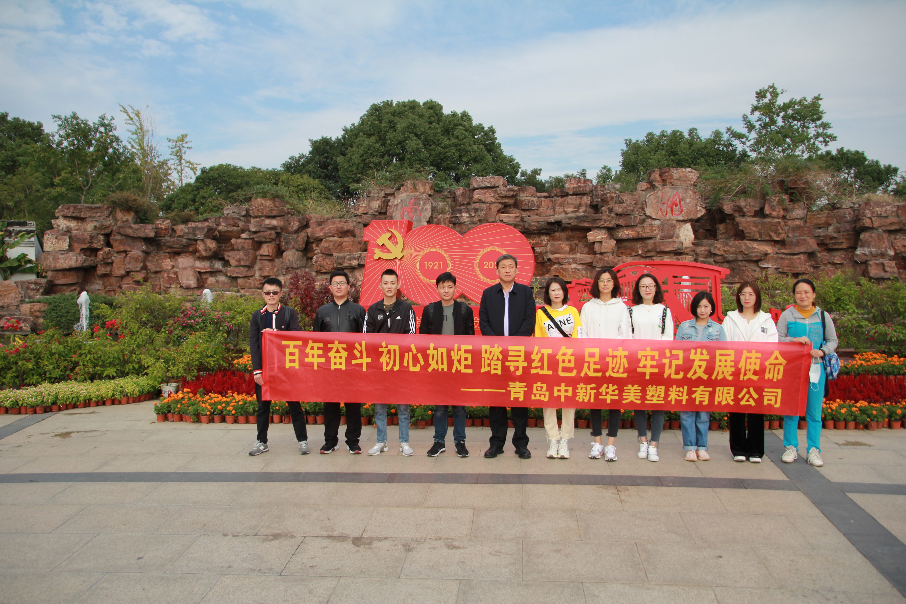 青島中新華美小伙伴踏尋紅色足跡，牢記發(fā)展使命！
