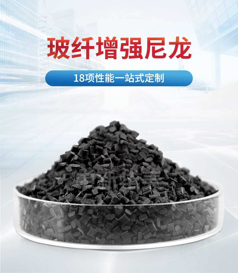 玻纖增強(qiáng)尼龍?jiān)斍開01