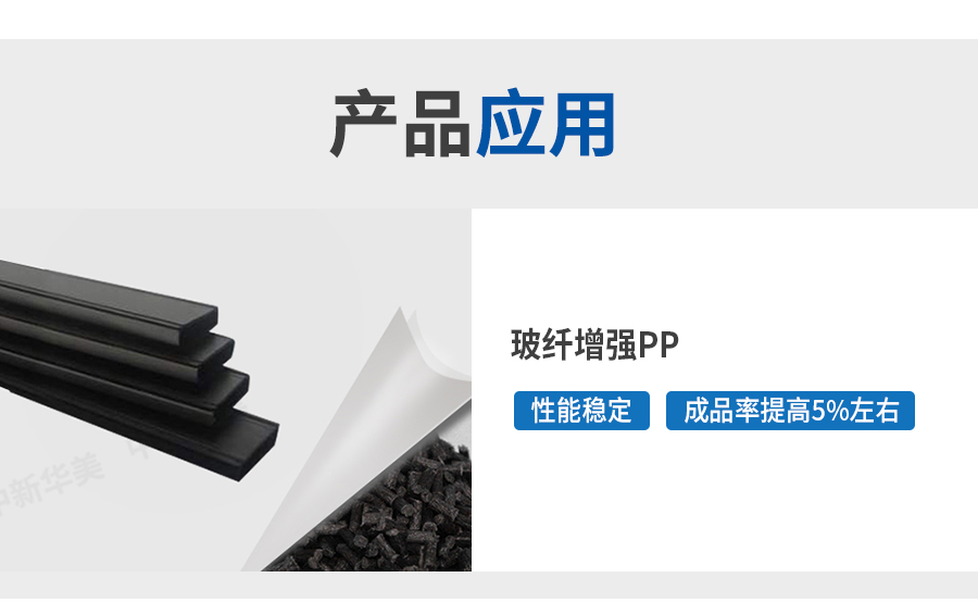玻纖增強(qiáng)PP詳情頁(yè)_05