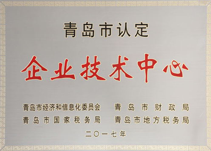 青島市認定企業(yè)技術中心