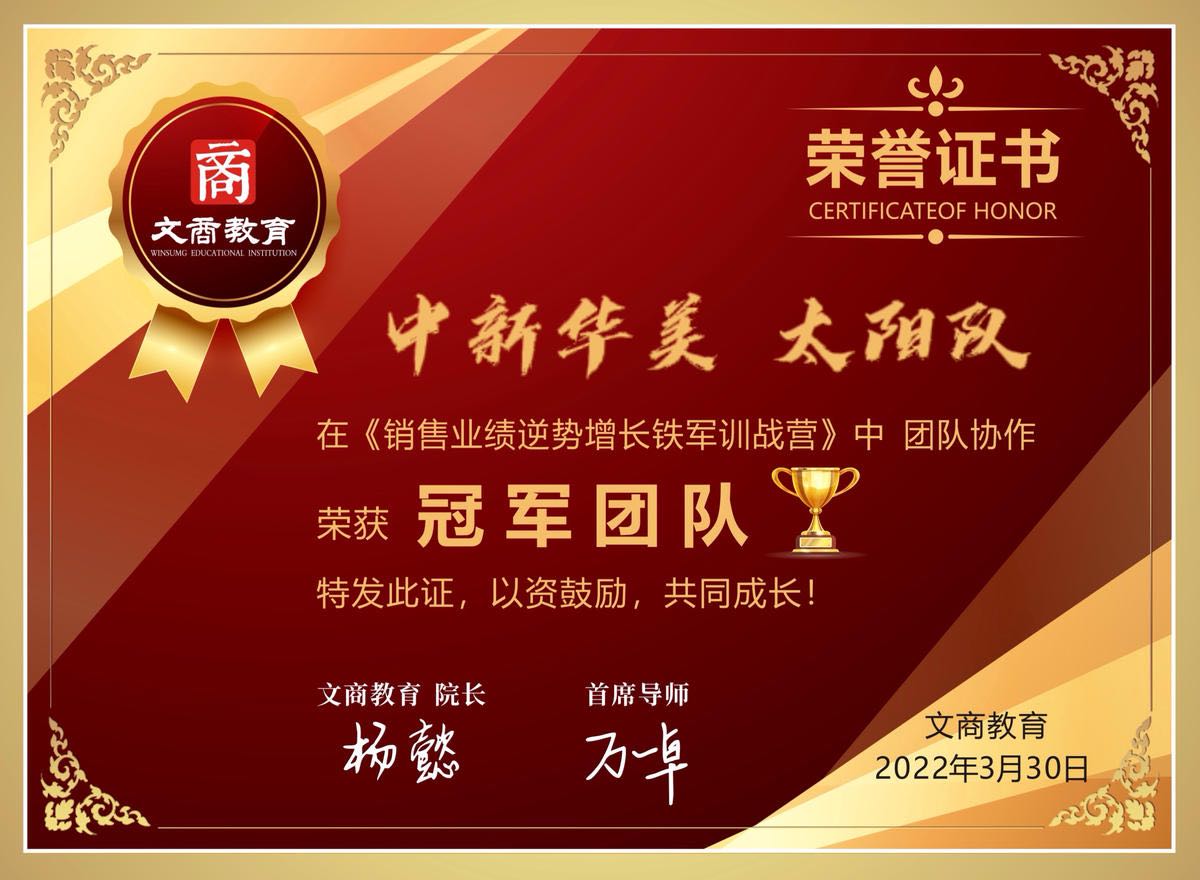 時間在哪里，成果就在哪里丨祝賀青島中新華美《銷售業(yè)績逆勢增長鐵軍訓戰(zhàn)營 》完美收官！