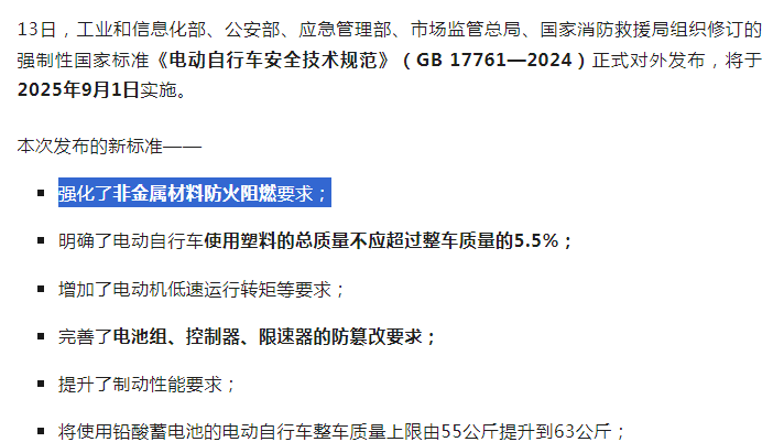“小電驢”強(qiáng)制性新國標(biāo)的公布