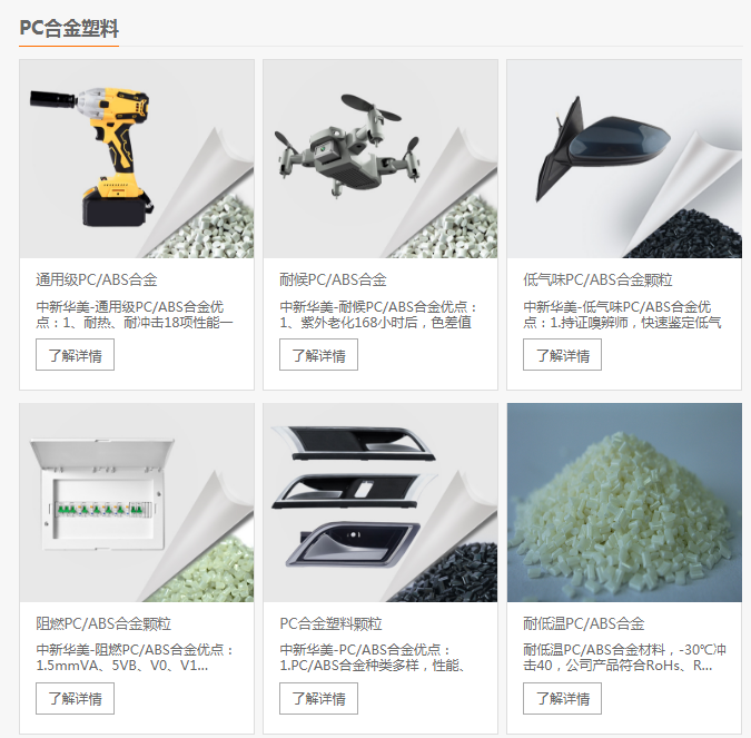 有效解決客戶難題：這家的pcabs合金料可耐低溫-40度!